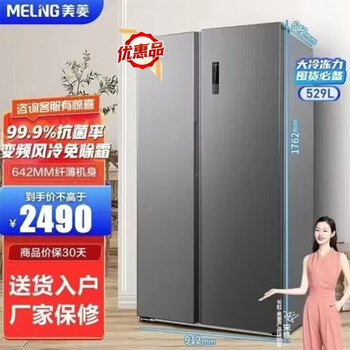 Meiling meiling/bcd529wpcx/530/535wpc side-by-side air-cooled inverter refrigerator 535wpc