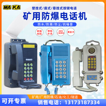 Kth182 mine intrinsically safe explosion-proof telephone automatic kth15 waterproof, dustproof, moisture-proof and noise-proof hbg factory kth15