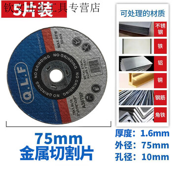 Qinkai mini lithium angle grinder 75mm small cutting disc 3-inch seam clearing saw blade 16 holes 10mm inner hole grinding and polishing disc metal cutting disc 5 pieces