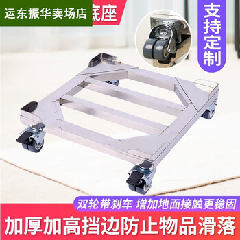Mengyier washing machine base pulley can be moved and heightened. stainless steel refrigerator base frame tripod universal wheel universal heavy-duty wheel frame bearing capacity 1200 catties ()