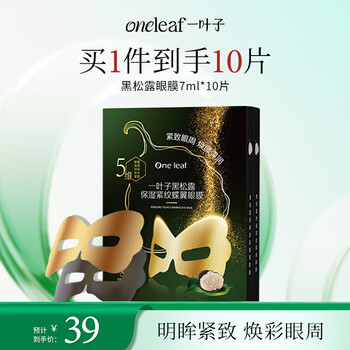 One-leaf black truffle moisturizing and tightening butterfly wing eye mask 7ml*10 lifts and tightens the eye area, fades fine lines, soothes and moisturizes gift