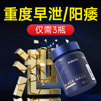 Vlidate u.s. imported black macaka oyster tablets, arginine, kidney-tonifying, yang-strengthening, testosterone-stimulating hormone 3 boxes