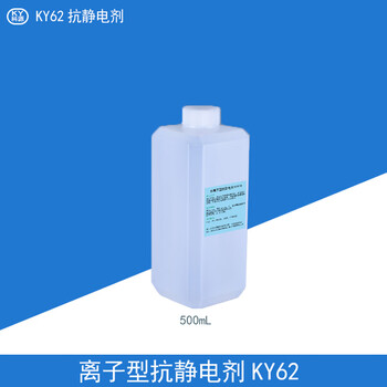 Ky62 new industrial plastic barrel anti-static liquid non-ionic antistatic agent for textile factory fabrics 0.5 kg ky62 antistatic agent