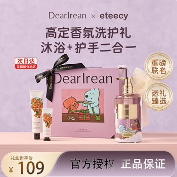 Unique erin eteecy co-branded hand cream and shower gel gift box for washing, care and bathing, men and women’s mothers new year’s day gift box for gifts, washing and care set, fragrance healing gift box