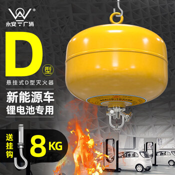 Yong'an guangzhou fire suspension class d fire extinguisher 8kg metal fire extinguisher 8kg automatic fire extinguishing device factory laboratory