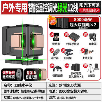 Laisai 12-line green light level meter strong light thin line indoor high-precision blue light wall-mounted floor meter laser outdoor green 12-line source + top configuration