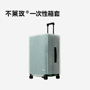 Bremen anti-scratch trolley case transparent frosted case cover 26 inches