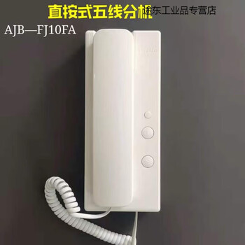 Anjubao building intercom doorbell st-101 direct-press five-wire extension 5-wire non-visual telephone five-wire ajb-fj10fa