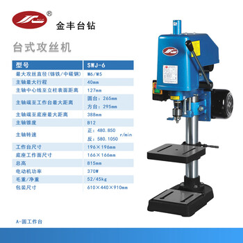 Pupan hangzhou jinfeng bench drill swj-6b//swj-16 tapping machine industrial electric desktop tapping machine swj-6 square table (380v)