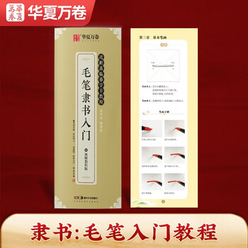 Chinese official script introductory brush copybook, close copying calligraphy tutorial dealer, taken from cao quan monument, pen control training copybook for students, adults, beginners, red soft pen calligraphy copybook