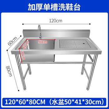 Extra thick 304 stainless steel sink shoe washing table pool shoe washing shop brushing shoe table draining shoe washing pool laundry table custom-made national standard 304--120*60*80--right platform