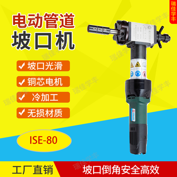 Ruijia xuefeng pipe electric beveling machine handheld multi-functional grinding machine carbon steel stainless steel beveling machine pipe flat chamfering ise-80 processing inner diameter 28-76mm