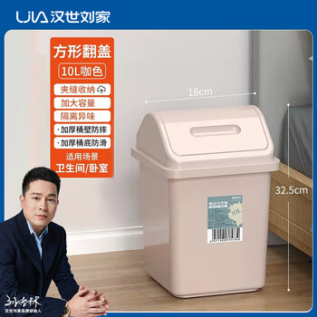 Hanshi liujia flip-top trash can household bathroom toilet living room kitchen flip-top plastic trash can with lid large flip-top trash can 10 brown