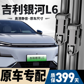 Shuochuan suitable for geely galaxy l6 wipers original boneless wipers 23-24 galaxy l6 silent wiper blades galaxy l6 2023-2024 wiper blade pair