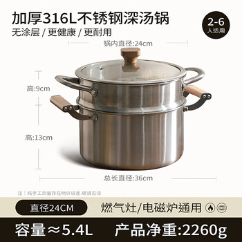 Plain (tail goods processing) plain 316 stainless steel soup pot thickened household steamer porridge stew pot double-ear induction cooker 316l medical steel + 304 steam grid 24cm