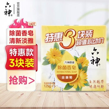 Liushen soap removes mites, removes bacteria, cools and cleanses with calendula 125g*3 pieces