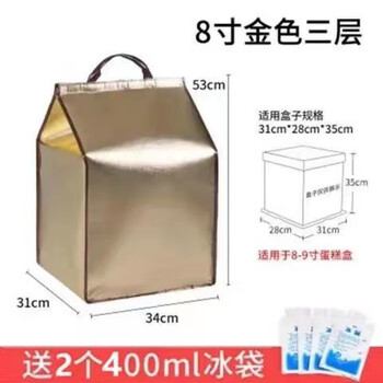 Dongran cake insulation bag thickened aluminum foil waterproof lunch box picnic fresh-keeping bag insulation bag take-out portable cold storage bag 8-inch gold three-layer (extra high)