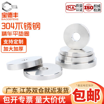 Baodefeng 304 stainless steel high-end heavy-duty enlarged and thickened gaskets flat pads fine turning non-standard cnc fine turning washers customized various specifications for processing according to drawings