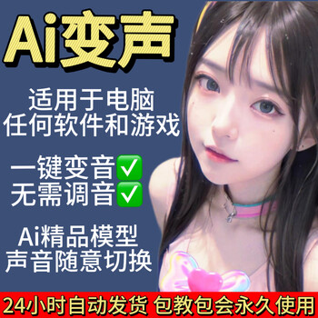 Ai voice changer male to female computer software real voice change royal sister male to female to male debugging voice change royal sister loli ai voice changer black version-n graphics card use remote installation