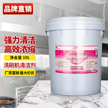 Chaobao automatic dishwasher detergent 20kg commercial large barrel dishwashing liquid melamine tableware cleaning agent dfh001