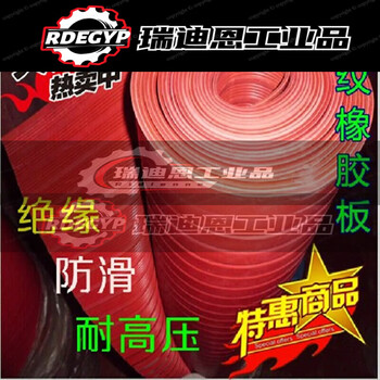 Distribution room high voltage insulating carpet/insulating rubber sheet/low voltage insulating rubber mat 3mm4mm5mm6mm10mm 35kv1m1m12