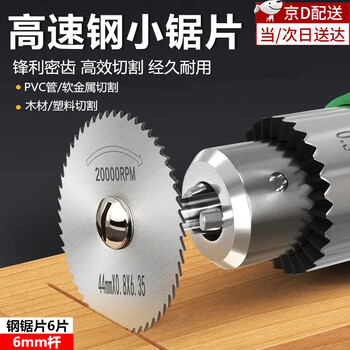 Shantou lincun hand electric drill cutting blade electric grinder electric drill woodworking mini circular saw blade high speed steel wood plastic saw blade set high speed steel saw blade 22-50mm 6 pieces with 6 mm rod multi-purpose, wide range of applications
