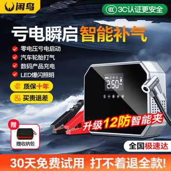 Xianniao (xianniao) car emergency starting power supply and power bank air pump all-in-one machine 12v battery charger car strong start ignition and power rescue special artifact large capacity multi-function cold winter standard version ordinary clip + aviation bag car tire car electric air pump air pump