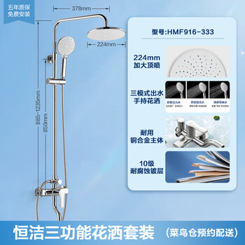 Hengjie 10 billion subsidy bathroom shower shower simple exposed shower set constant temperature bathroom household classic easy-to-clean model three-function shower hmf916