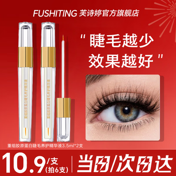 Fuchiting mascara medical growth thickness slimming nourishing liquid styling eyebrow pen cream japan official authentic flagship store 2 packs eyelash essence cycle pack 3.5ml/tube