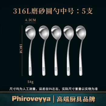 Phiroveyya phiroveyya frosted 316 stainless steel spoon food grade table spoon golden round head household long handle rice spoon soup spoon 316 frosted round spoon medium size 5 pieces