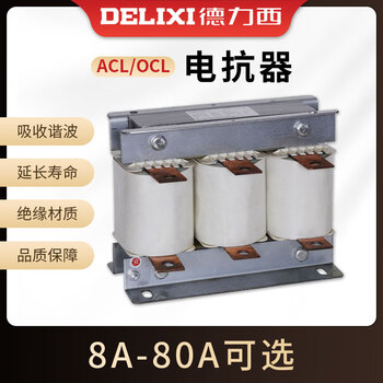 Delixi acl ocl input and output reactor 8 10 15 20 30 40 50 80 4.4v 2.2v 80a acl input