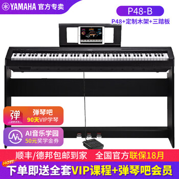 Yamaha electric piano p48 smart 88-key heavy hammer portable p145btb digital piano for adults and children beginners grade examination p48+customized wooden frame+three pedals