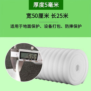 Seaside epe pearl cotton foam board packaging film packaging cotton packaging bubble film packaging shock-proof and anti-collision roll material thickened filled foam cotton express protection moving ground protective film thick 5mm wide 50cm long 25 meters