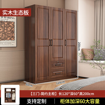 Yuan xiaozi wardrobe solid wood ecological board bedroom household sliding door wardrobe simple cabinet rental for small apartment 120 three-door main cabinet deepened 60