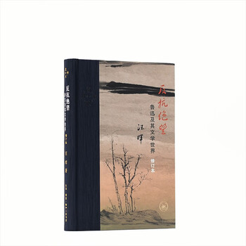 Wang hui resisting despair-lu xun and his literary world (revised edition) (contemporary academic)