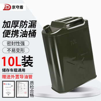 Jingshoudun gasoline barrel oil barrel 10 liter oil storage barrel diesel pot portable iron barrel motorcycle thickened spare fuel tank