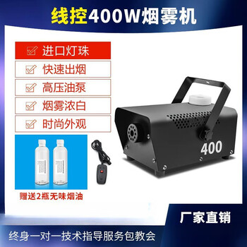 Lai yeqi atomizer landscaping smoke machine small portable 500w stage special spray machine maker dry ice machine spray smoke 400 watt wire controlled smoke machine + 2 bottles of oil