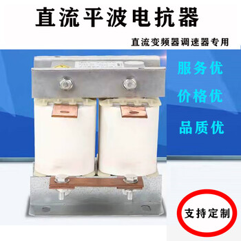 Dc smoothing reactor 55-400kw speed regulator inverter converter special reactor copper aluminum fixed 132kw-300a copper