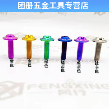 Ye yu titanium alloy screw umbrella head inner plum blossom m6 gold silver burnt blue electric vehicle shell fixing bolt m6x12mm (1 piece) blue purple (anodized)