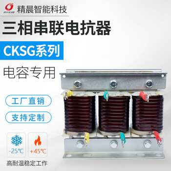 Cksg three-phase series reactor filter 30kvar upper and lower outlet capacitor special reactive power compensation reactor 10kvar 6 aluminum wire