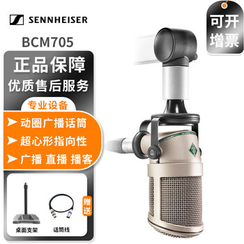 Neumann bcm705 broadcast podcast microphone radio host dynamic microphone bcm705
