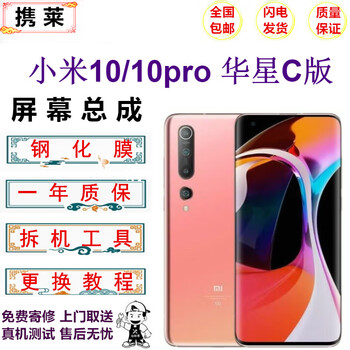 Xiaomi 8 mobile phone touch screen xiaomi 9/pro/se mobile phone lcd display xiaomi 10/pro internal and external touch screen redmi k20/k30/k40 mobile phone repair screen replacement xiaomi 10/pro screen assembly oled huaxing version c disassembly tools + tutorial + tempered film