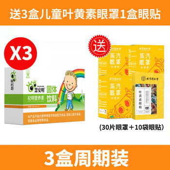 Shi fang yi hui an ming qi ming nutrient drink lutein protects eyes xia yun compound eyes 3 boxes periodic pack (free. 3 boxes of eye masks and 1 box of eye patches)