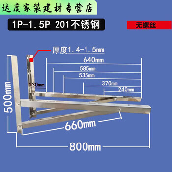 Shantou lincun thickened side-mounted air-conditioning bracket stainless steel outdoor unit p.pp air-conditioning horizontal-mounted bracket special bracket universal 1-1.5 hp stainless steel side frame bracket without screws