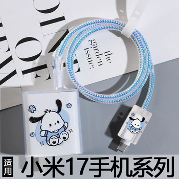 Xiaomi 17 charger protective case suitable for 17promax data cable anti-breaking and wrapping typec universal 100w pacha dog set xiaomi 17promax 100w