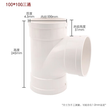 100 pvc pipe drainage and sewage ventilation pipe thickened plastic pipe 100 tee modification
