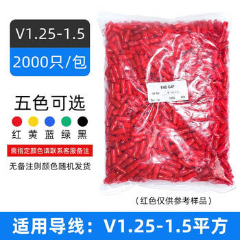 Customized head cap sealing protective cap spare core sealing cap thread protective sleeve wire core cap insulation v1 point 251 point 5 square 2000 pieces