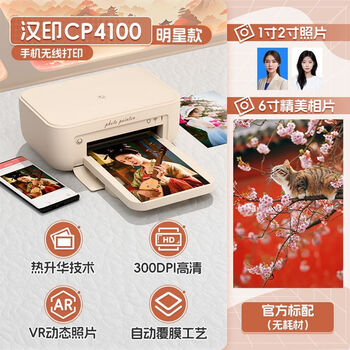 Hanyin (hprt) printer cp4100 photo printing home small mobile phone portable wireless color mini cheap domestic product light 6-inch star model official standard (excluding consumables)