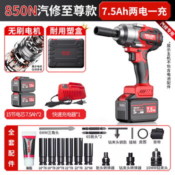 Delixi lithium battery wrench brushless charging impact wrench high torque auto repair wrench stand worker wind cannon power tool 850n auto repair grade wrench 7.5 two batteries + gift pack