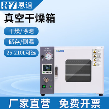 Enyi electric heating constant temperature vacuum drying oven laboratory industrial integrated vacuum oven glue leakage detection and degassing oven dzf-6090b stainless steel 90l